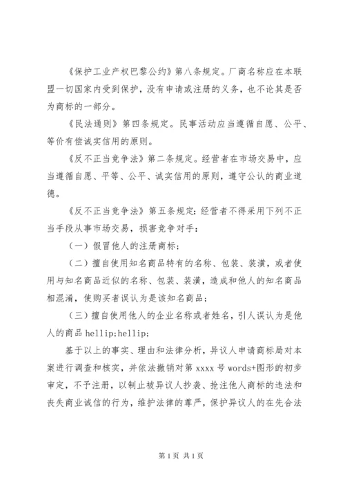 商标异议申请书范文.docx