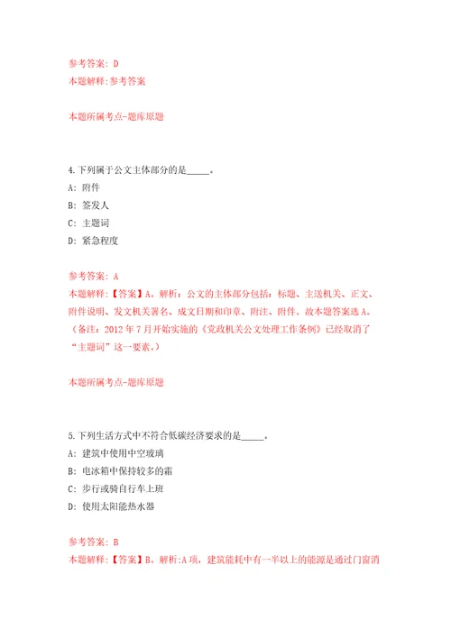 2022年02月2022湖南省国土资源规划院公开招聘40人押题训练卷第1版