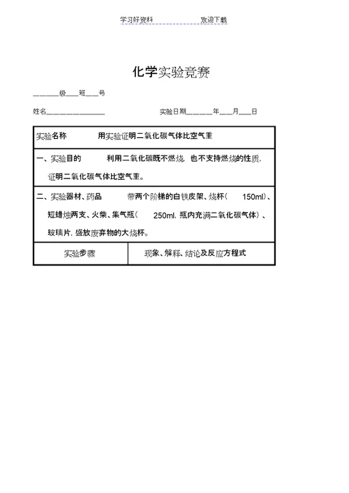 初中化学实验报告范文