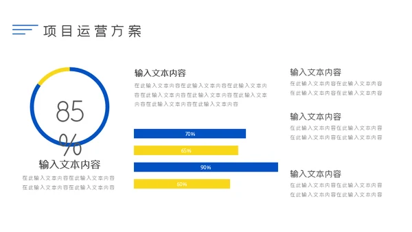 简约商务企业运营数据分析通用PPT模板