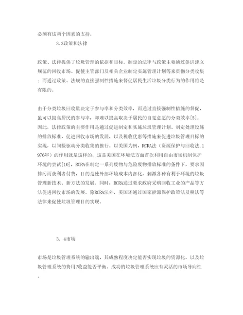 【精编】《安全管理论文》之城市居民生活垃圾分类收集的影响因素.docx