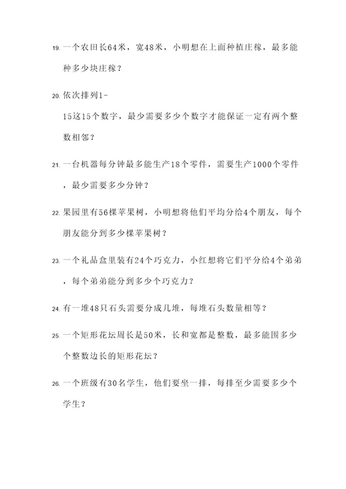 小学约数的个数应用题