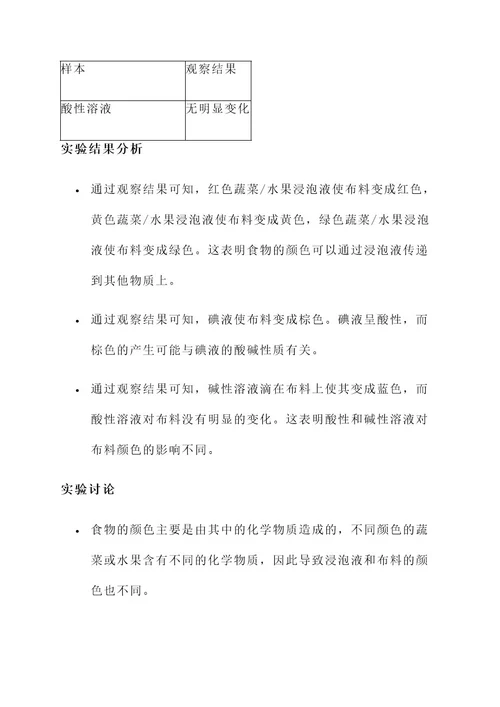 幼儿园化学实验设计方案