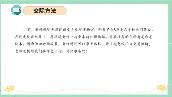 统编版四年级语文下册单元复习第一单元（复习课件）