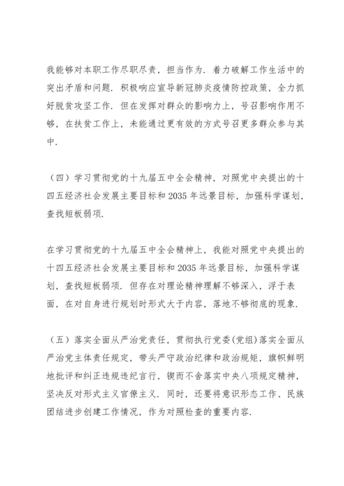 组织生活会检视剖析材料三则.docx