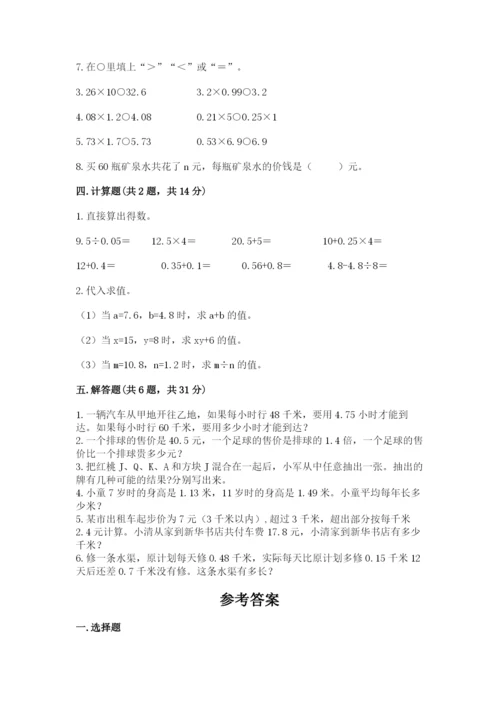 小学五年级上册数学期末测试卷附参考答案【a卷】.docx