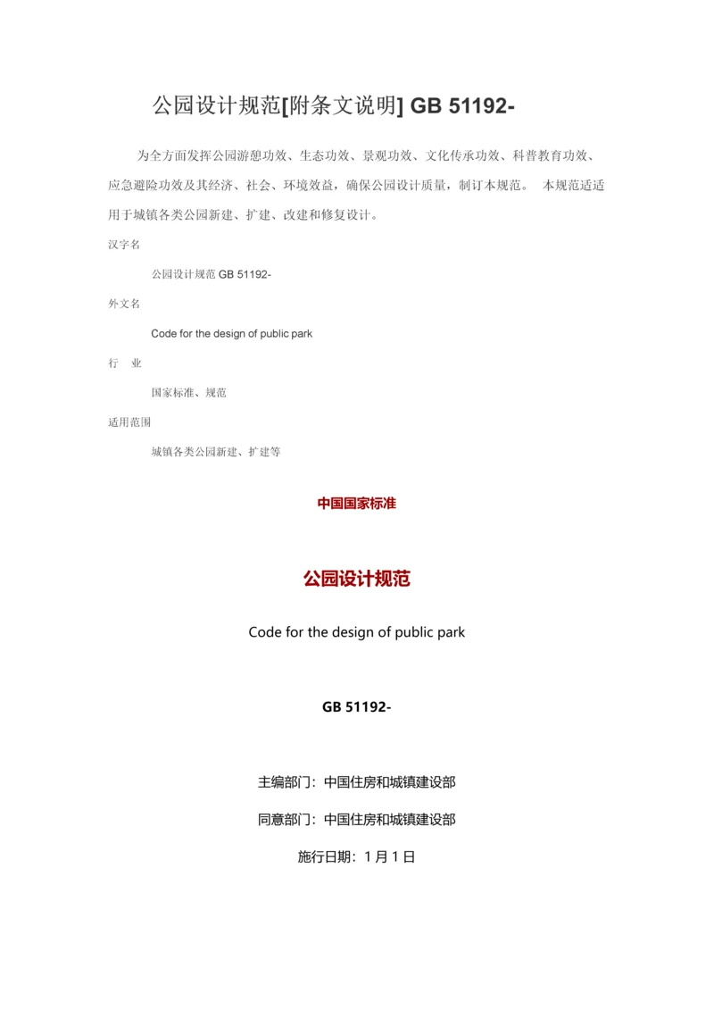 公园设计综合规范.docx