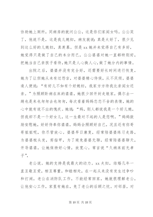 最美儿媳事迹材料6篇.docx