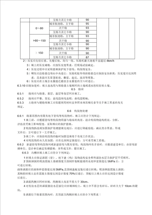 城镇道路工程施工现场质量检查手册资料