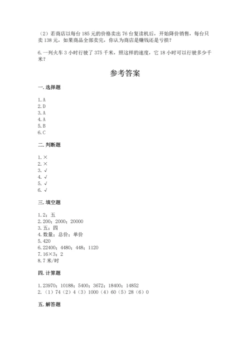 冀教版四年级下册数学第三单元 三位数乘以两位数 测试卷及参考答案【轻巧夺冠】.docx