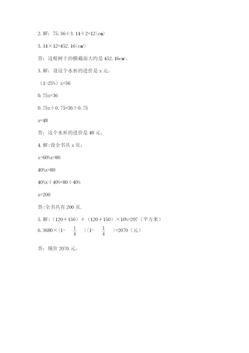 2022人教版六年级上册数学期末卷附参考答案【轻巧夺冠】.docx
