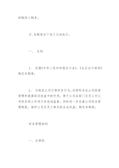 小公司财务管理制度_5.docx