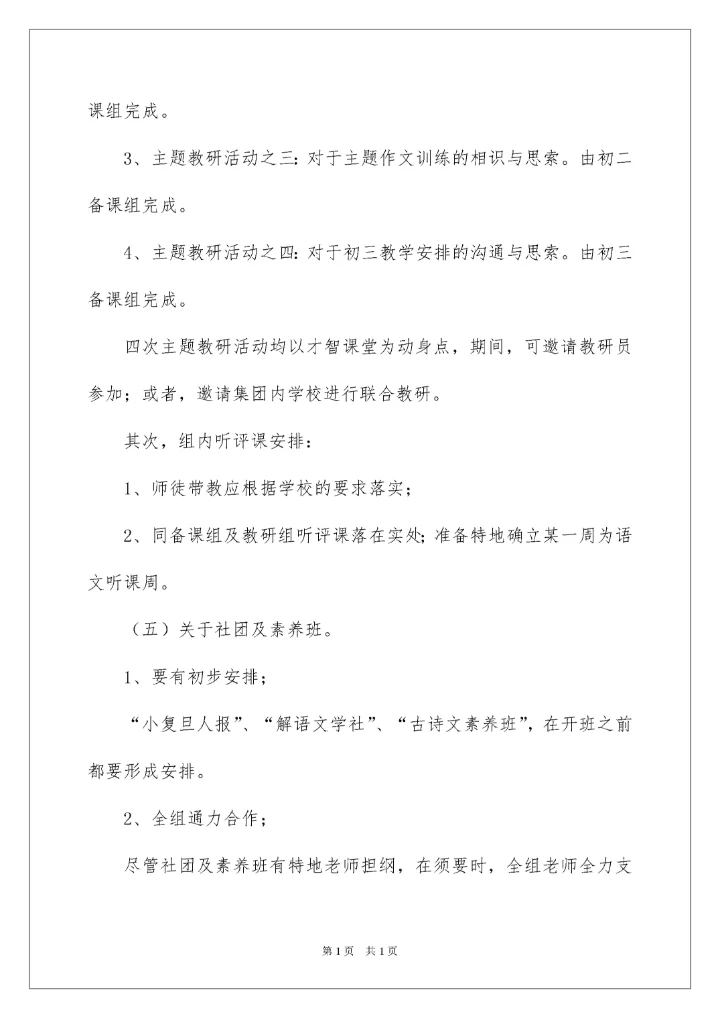 2022初中语文科组工作计划.docx