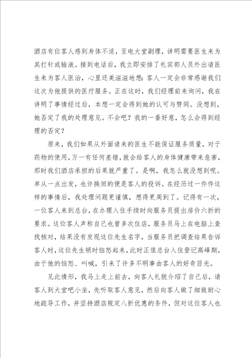 酒店管理者发言稿