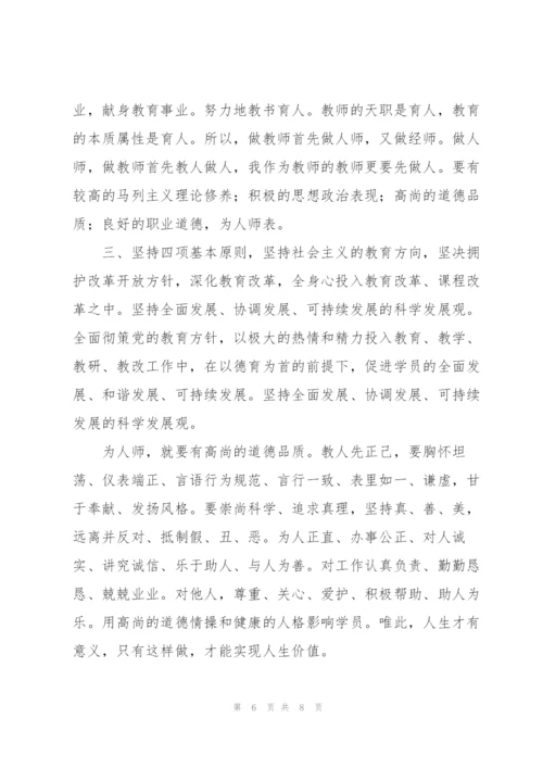 学习贯彻党的教育方针教师个人心得体会范文三篇.docx