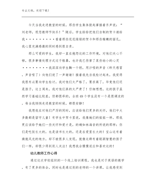 2024年幼儿教师工作心得范文30篇.docx