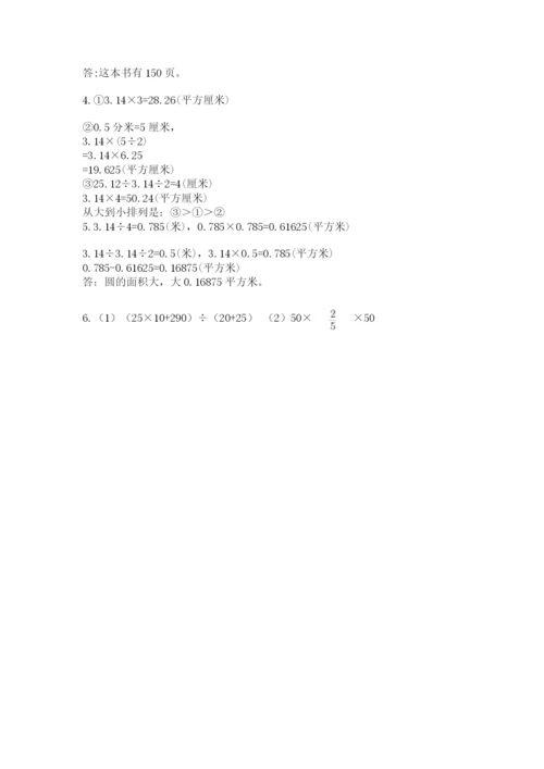 2022人教版六年级上册数学期末测试卷附答案【能力提升】.docx