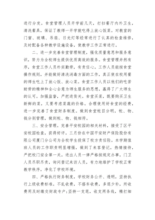 后勤人员工作计划2023.docx