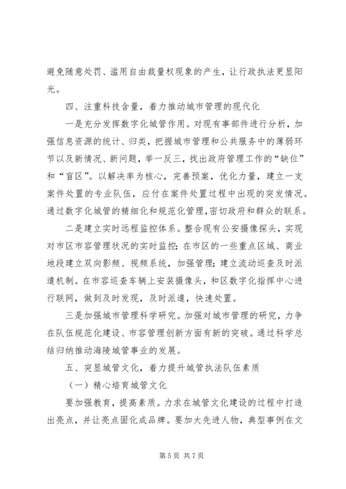 市城管局工作计划 (3).docx