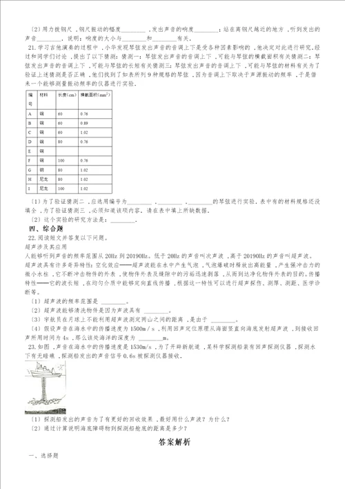 鲁教版八年级上册物理第二章声现象单元练习题