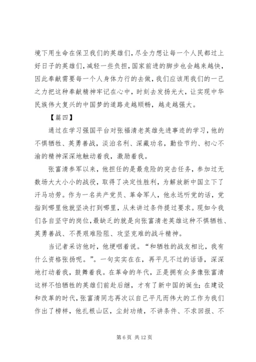 学习张富清先进事迹心得6篇.docx