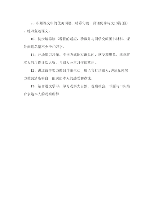 精编教案人教版小学三年级上册语文教学计划范文.docx