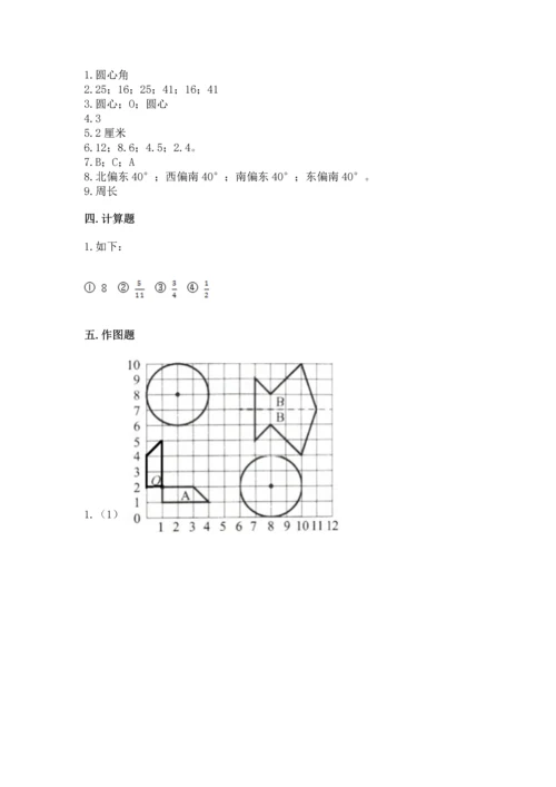 人教版六年级上册数学期末测试卷精品【黄金题型】.docx