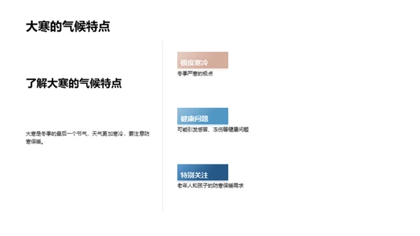 大寒节气保健知识