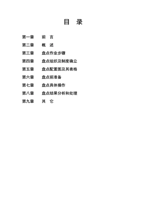 国大商城盘点手册模板.docx