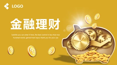 金融投资理财基金金融银行PPT模板