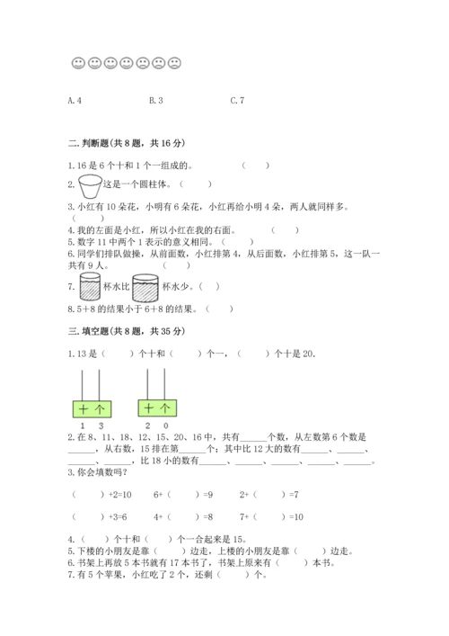 小学一年级上册数学期末测试卷含答案【b卷】.docx