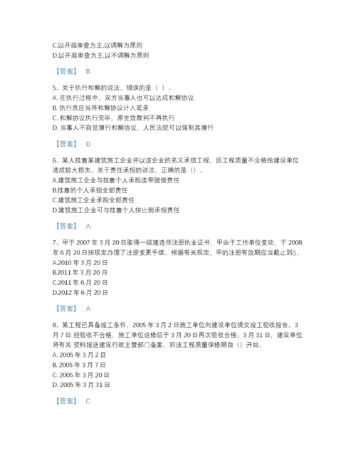 2022年山西省一级建造师之一建工程法规高分预测模拟题库及下载答案.docx