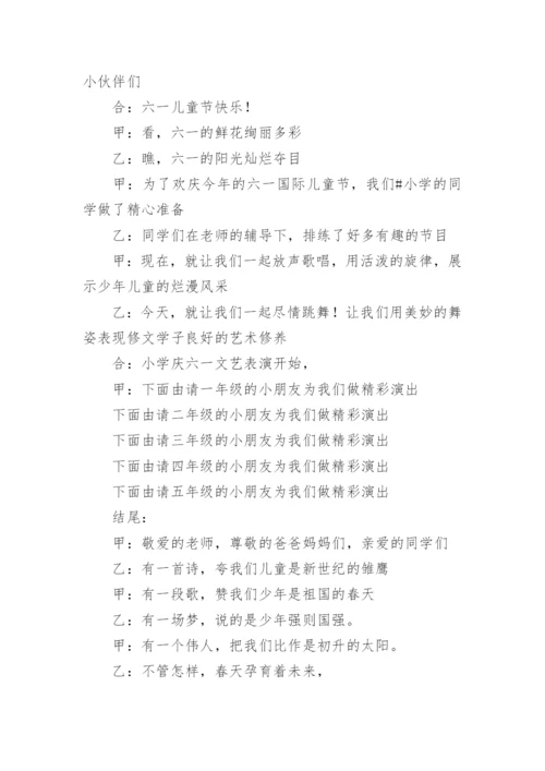 六一儿童节主持稿.docx