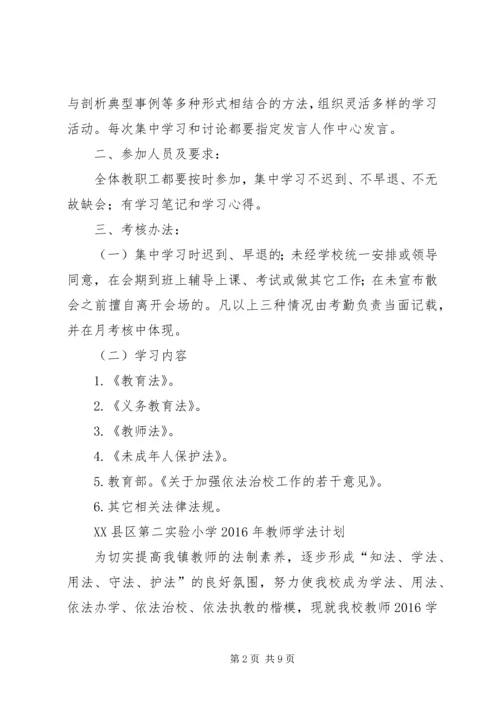 教职工学法制度及计划 (4).docx