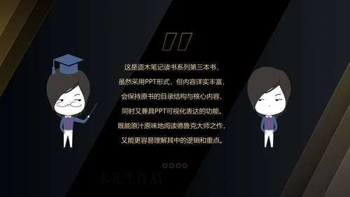 《卓有成效的管理者》读后感PPT模板