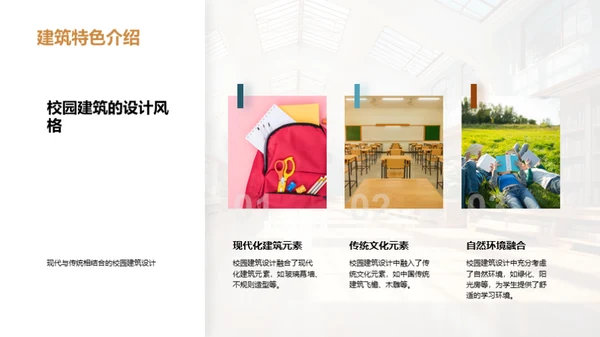 探索校园，发现生活