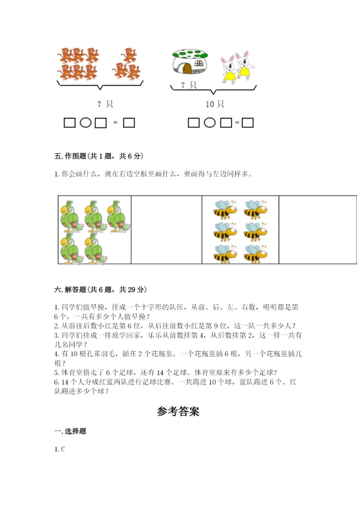 一年级上册数学期末测试卷及参考答案（突破训练）.docx