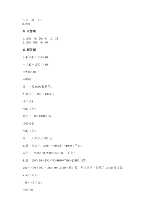 人教版四年级下册数学期中测试卷新版.docx