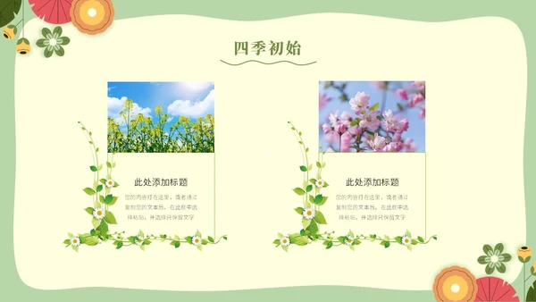 绿色清新剪纸风春天春季踏青春季旅游PPT模板