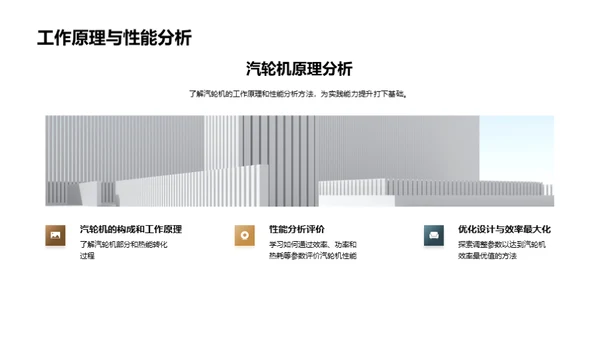 汽轮机技术探析