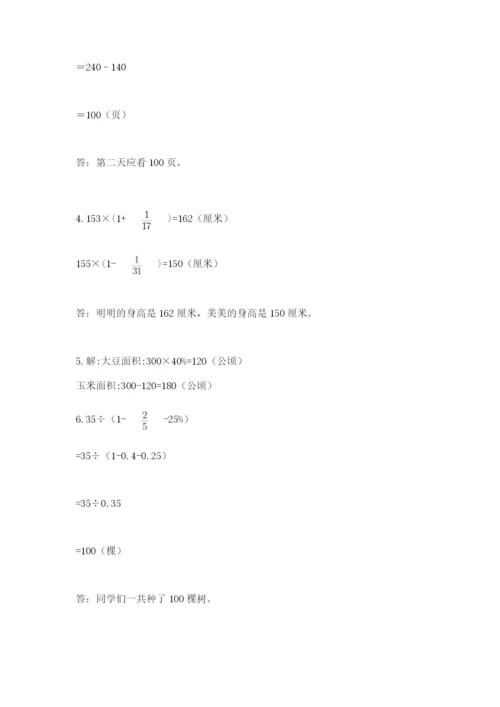 2022人教版六年级上册数学期末测试卷及参考答案【a卷】.docx