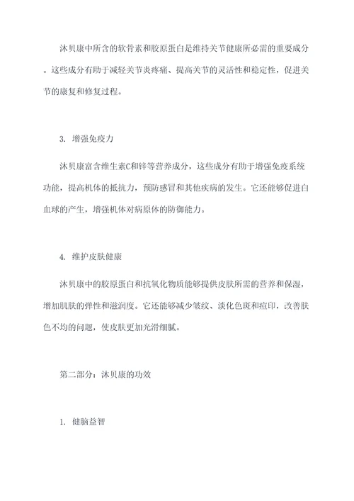 沐贝康作用和功效