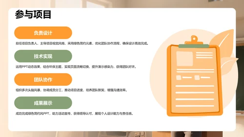 绿色简约风新生自我介绍PPT