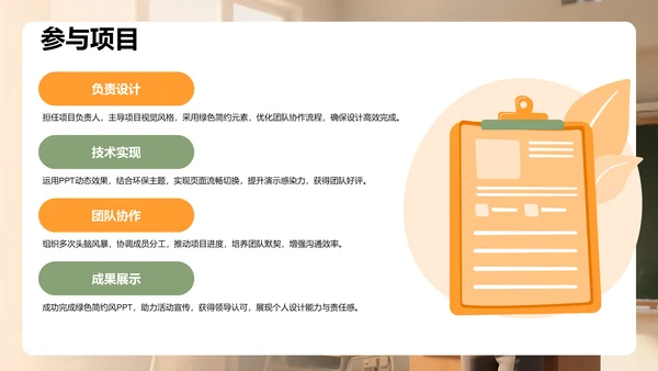 绿色简约风新生自我介绍PPT