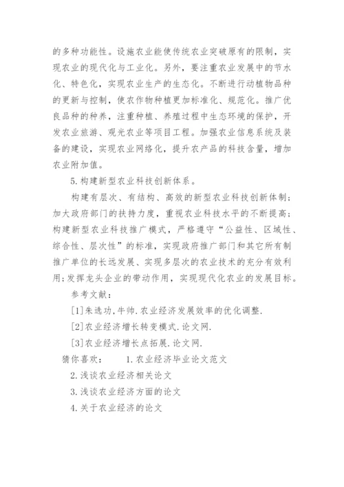 农业经济方面论文3000字.docx