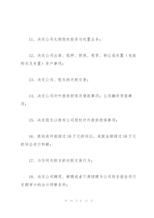 PE投资用公司章程(同股不同权).docx