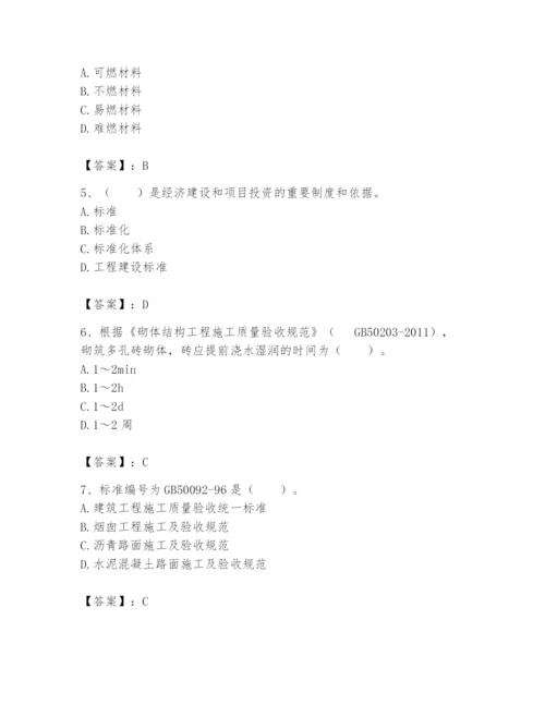 2024年标准员之专业管理实务题库附完整答案【各地真题】.docx