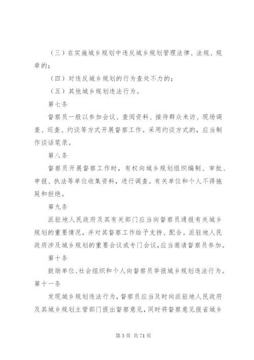 XX省实施城乡规划督察员制度办法.docx