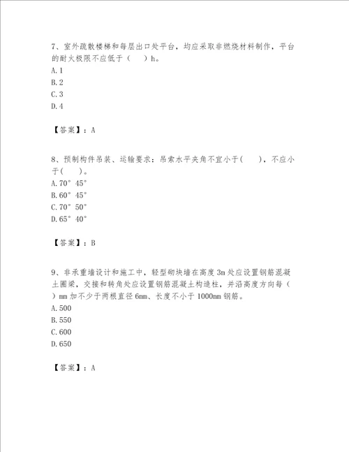 一级建造师之一建建筑工程实务题库附完整答案【名师系列】