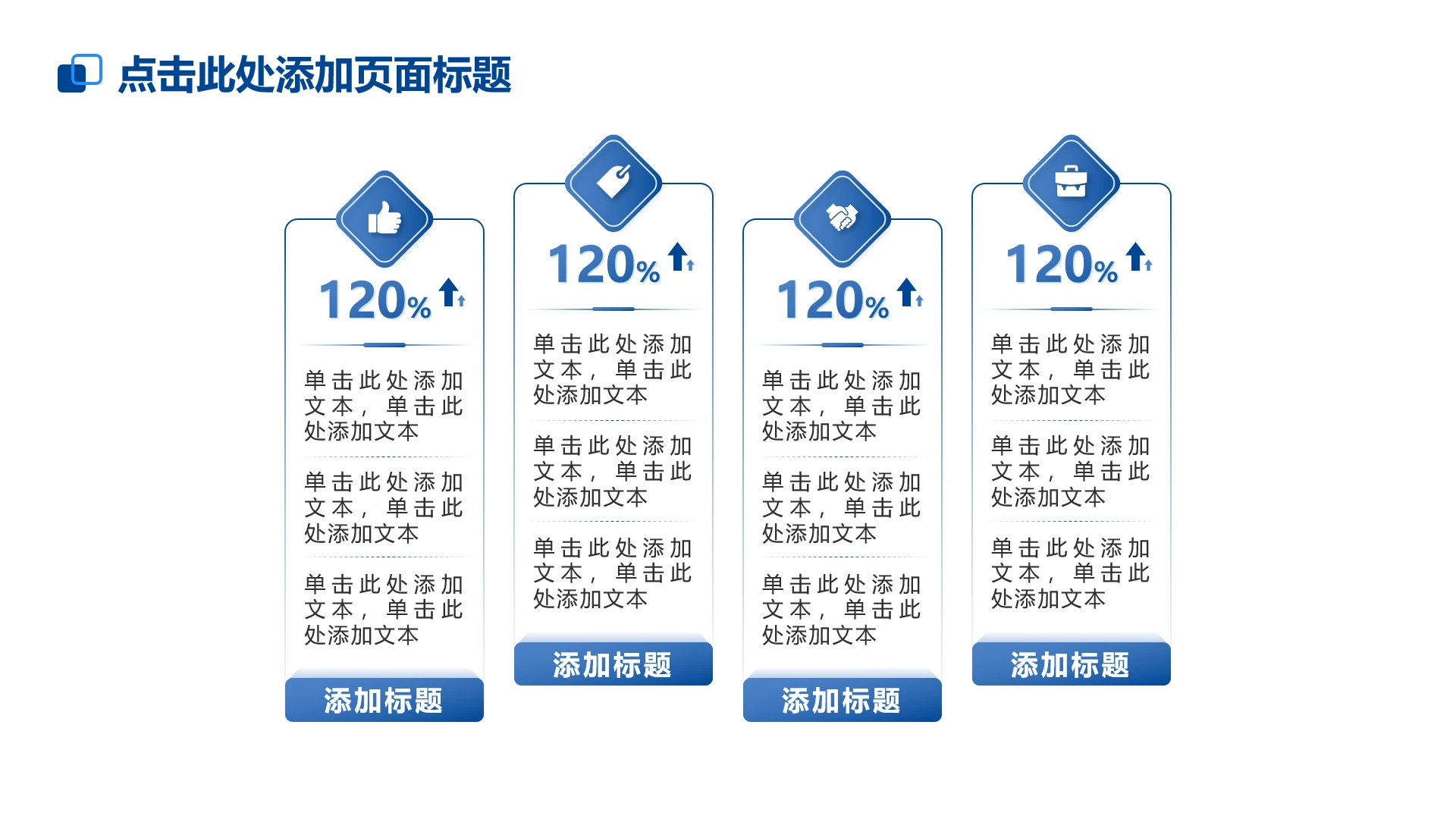 商务风4项蓝色渐变并列式单页